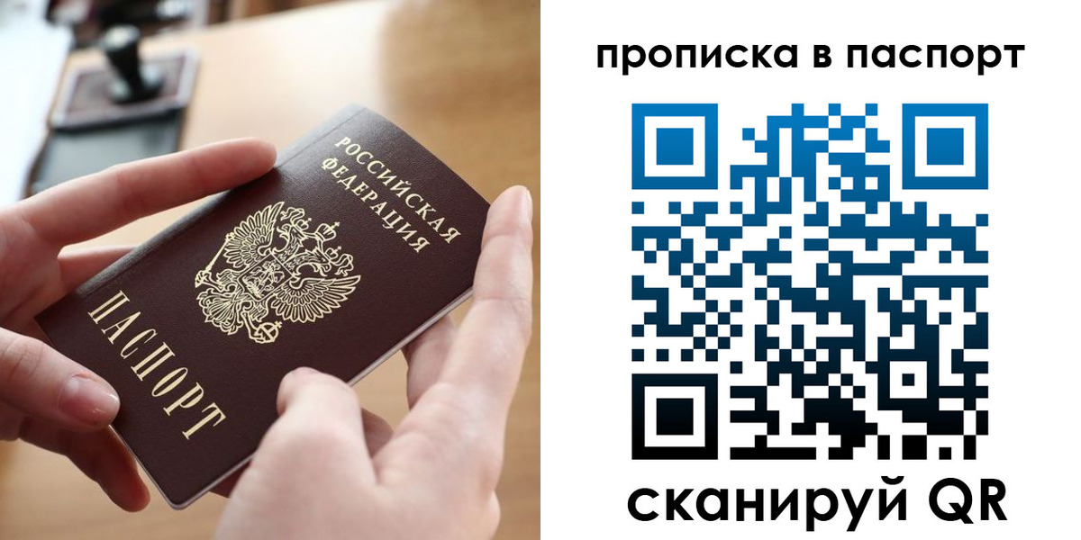 купить прописку в Гагарине